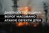 Дніпропетровщина: росіяни другу добу поспіль масовано атакували енергооб’єкти