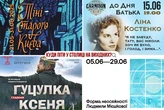 Афіша на вихідні. Куди піти у столиці 14-15 червня