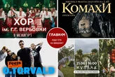 Афіша на вихідні. Куди піти у столиці 20-21 червня