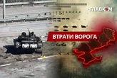 Втрати ворога станом на 28 травня 2026: свіжі дані Генштабу та ціна розбитої техніки