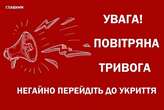 У столиці та низці областей – удруге за вечір повітряна тривога