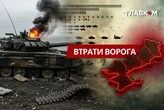 Втрати ворога станом на 13 червня 2026: свіжі дані Генштабу та ціна розбитої техніки