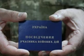 Оформити статус учасника бойових дій можна буде в «Дії»: постанова уряду