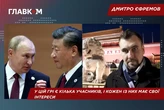 Хочуть мати шпигуна? Експерт пояснив, навіщо Росія втягує Китай у «мирне врегулювання»