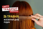 26 травня: яке сьогодні свято, традиції та заборони