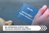 Отримання статусу учасника бойових дій: Мінветеранів розробило інфографіку