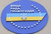 Стало відомо, скільки скарг надійшло на діяльність суддів за пів року