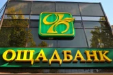 ЗМІ: Суд, в якому Ощадбанк програв Росії, посилався на «угоду про приєднання» Криму
