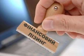Ринок фінансового лізингу в Україні запрацює по-новому