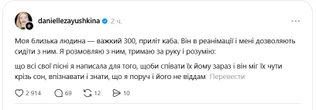 Близьку людину відомої співачки важко поранило на фронті