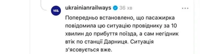 Пасажирка «Укрзалізниці» поскаржилася на домагання, випадок розслідує поліція