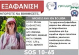 Une touriste Britannique disparaît mystérieusement en Grèce non loin de son mari qui dormait sur un transat