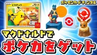 La reventa revienta el 'Pokémon Happy Meal' de McDonalds en Japón
