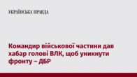 Командир військової частини дав хабар голові ВЛК, щоб уникнути фронту – ДБР