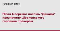 Після 4 перемог поспіль 