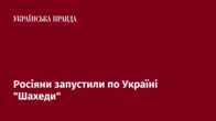 Росіяни запустили по Україні 