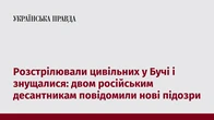 Розстрілювали цивільних у Бучі і знущалися: двом російським десантникам повідомили нові підозри