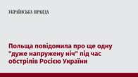 Польща повідомила про ще одну 