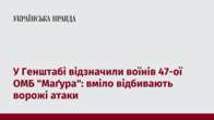 У Генштабі відзначили воїнів 47-ої ОМБ 