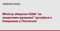 Міністр оборони США 