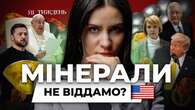 Перепалка Зеленського і Трампа, європейські миротворці, розмови про вибори. Новий випуск УП Тиждень