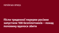 Після триденної перерви росіяни запустили 108 безпілотників – понад половину вдалося збити