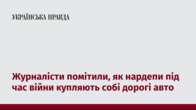 Журналісти помітили, як нардепи під час війни купляють собі дорогі авто