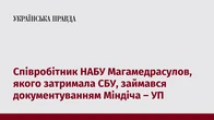 Співробітник НАБУ Магамедрасулов, якого затримала СБУ, займався документуванням Міндіча – УП   