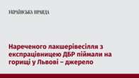 Нареченого лакшерівесілля з експрацівницею ДБР піймали на горищі у Львові – джерело