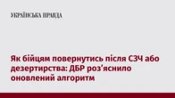 Як бійцям повернутись після СЗЧ або дезертирства: ДБР роз’яснило оновлений алгоритм