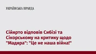 Сійярто відповів Сибізі та Сікорському на критику щодо "Мадяра": "Це не наша війна!"