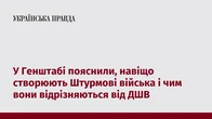 У Генштабі пояснили, навіщо створюють Штурмові війська і чим вони відрізняються від ДШВ