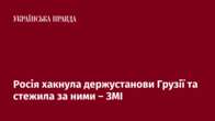 Росія хакнула держустанови Грузії та стежила за ними – ЗМІ