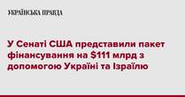 У Сенаті США представили пакет фінансування на $111 млрд з допомогою Україні та Ізраїлю