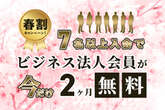 レスポンスが春割キャンペーンを開催中、「レスポンス ビジネス」法人プランが無料…4月1日～5月31日