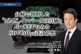 分解で判明した「bZ4X」インバータの真価と中・米EVにみるSDV時代の設計思想…名古屋大学 山本真義教授［インタビュー］