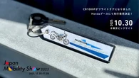 ホンダ『CB1000F』がモチーフ、新作フライトタグ先行販売へ…ジャパンモビリティショー2025