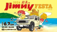 ジムニー専門イベント国内最大級、「岩美のジムニーフェスタ2026」6月7日開催…鳥取県大谷海岸