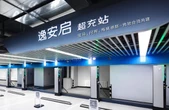 SERES、BMWとメルセデスベンツの中国急速充電合弁「IONCHI」に参画…3社均等出資へ