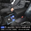 ホンダ『オデッセイ』専用コンソールボックス発売、大型アームレスト内に大容量収納