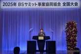 「確定した未来」に対するBSサミットの覚悟…新体制が始動