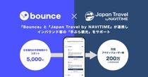 ナビタイム、手荷物預かりサービス「Bounce」と連携…インバウンド客の手ぶら観光をサポート