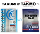 TAKUMIモーターオイル、新名称「TAKMO」に変更…カーケア総合ブランドに進化