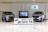 三菱と日産、軽EV生産10万台達成…生産開始から2年5か月