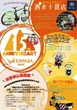 東名阪道「EXPASA御在所」、開業15周年祭を9月13-21日開催…限定グルメや特別イベント用意