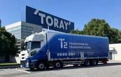 東レ、自動運転トラックで幹線輸送実証へ…神奈川と大阪の440km区間で