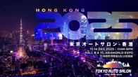 「東京オートサロン」が香港で初開催、日本のカスタム文化を世界へ