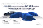 【株価】スバルが堅調、トヨタとのEV4車種相互供給計画が好感される