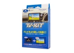 走行中でも純正ナビでテレビ視聴！ データシステム「TV-KIT」がマイチェン後の『ハリアー』に適合