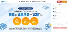 ダイワコーポレーション、物流サービス総合ページ公開…1000社以上の支援実績をアピール